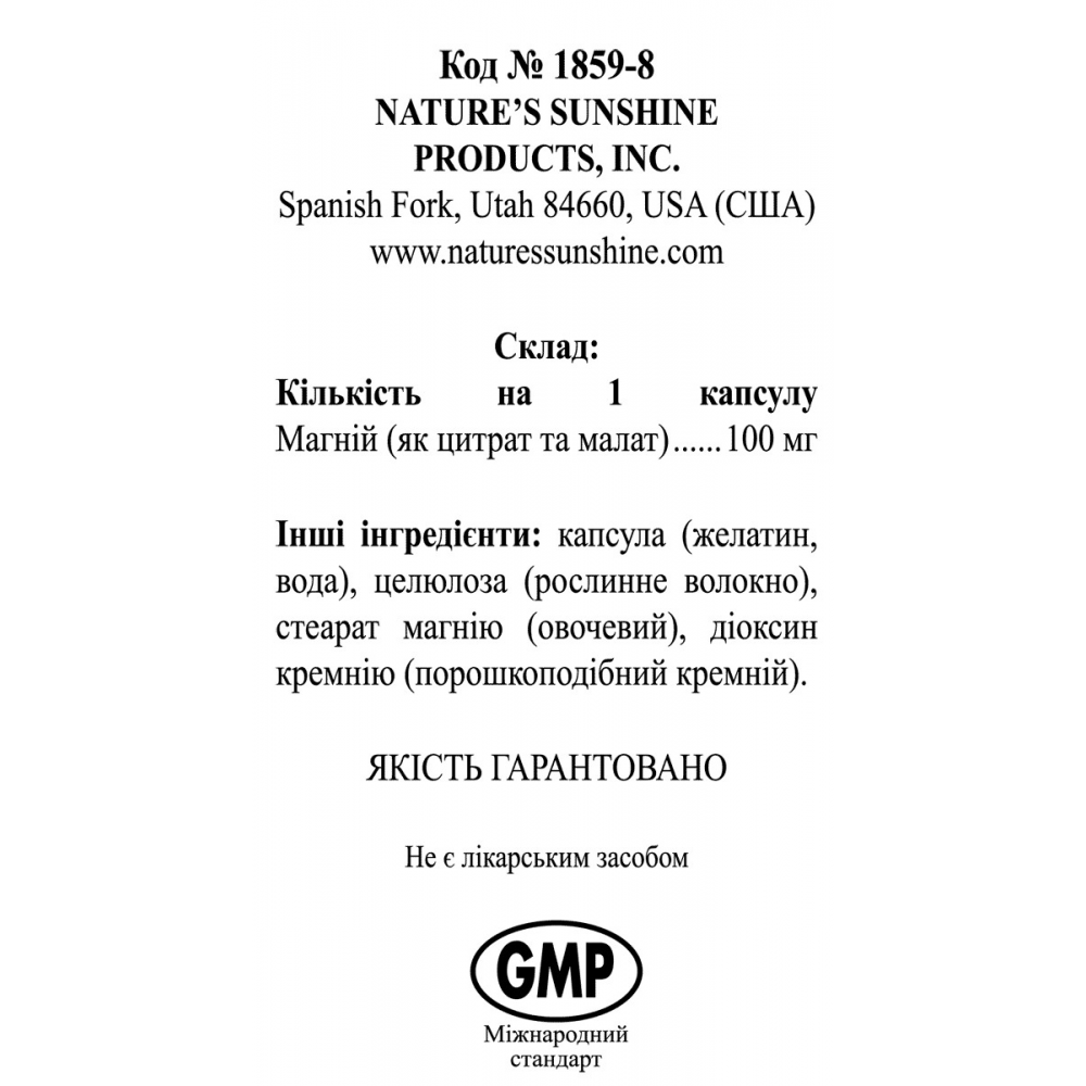 Магній Комплекс (Magnesium complex)🌿NSP купити за ціною 1 130.90грн. в ...